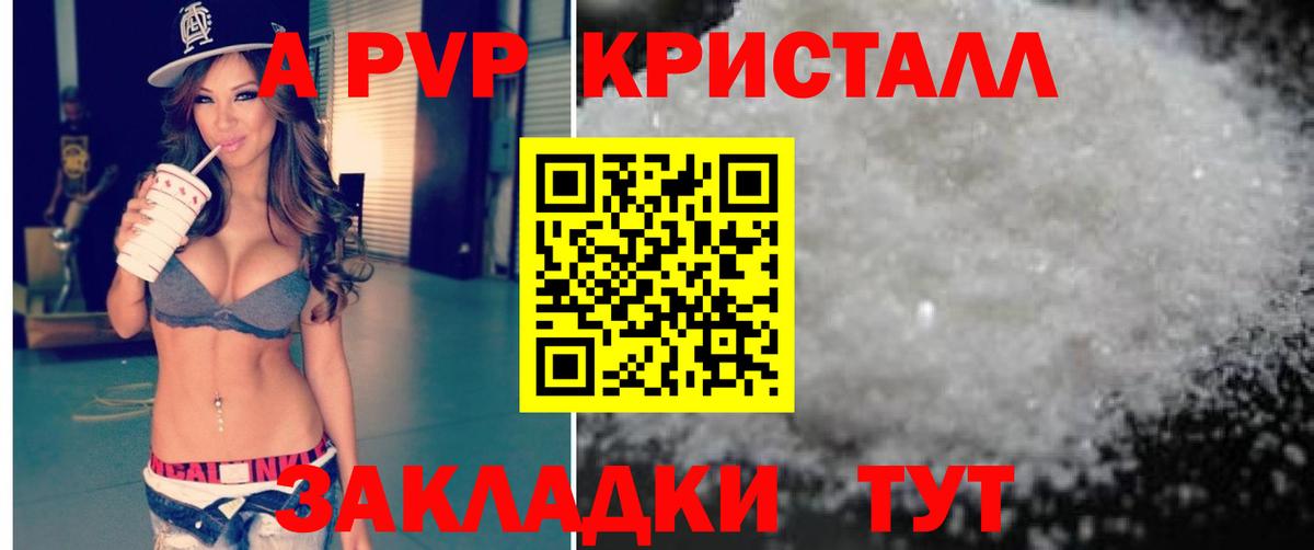 Alfa_PVP Crystall Шахты