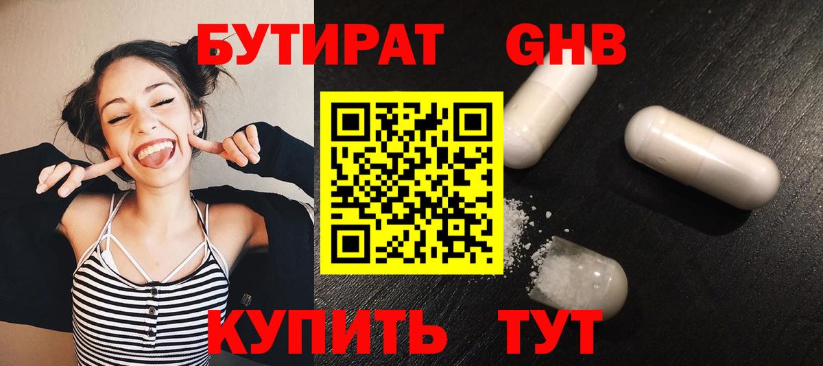Бутират 1.4BDO Шахты