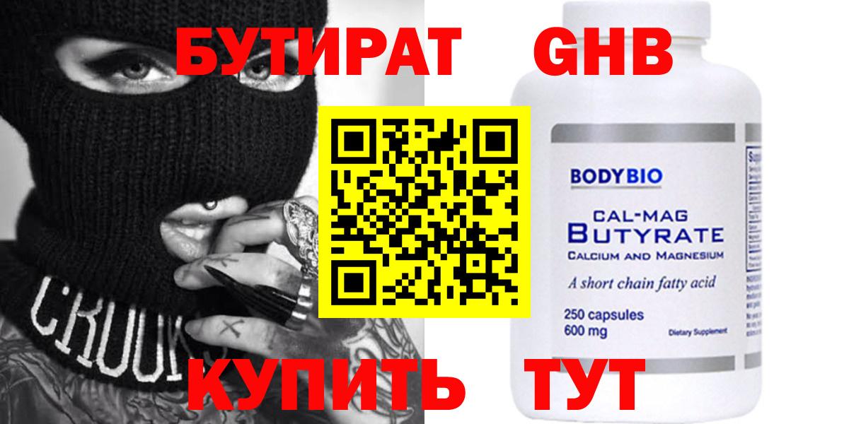 Бутират  Вход с VPN  Шахты  Бутират GHB 