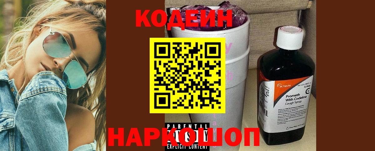 Кодеин напиток Lean (лин)  Codein напиток Lean (лин)  Вход с VPN  Шахты 