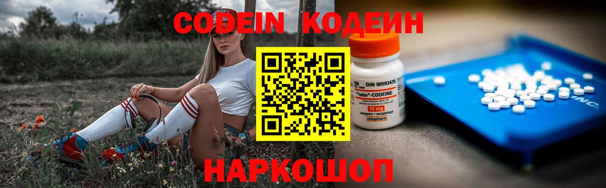 Codein Purple Drank Шахты
