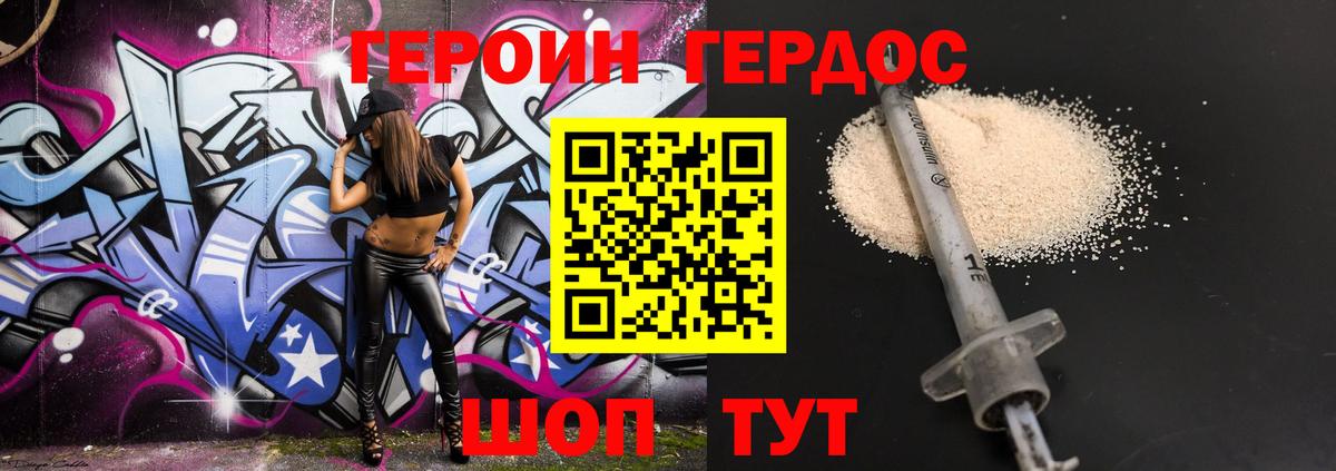 Героин герыч  Вход с VPN  Шахты 