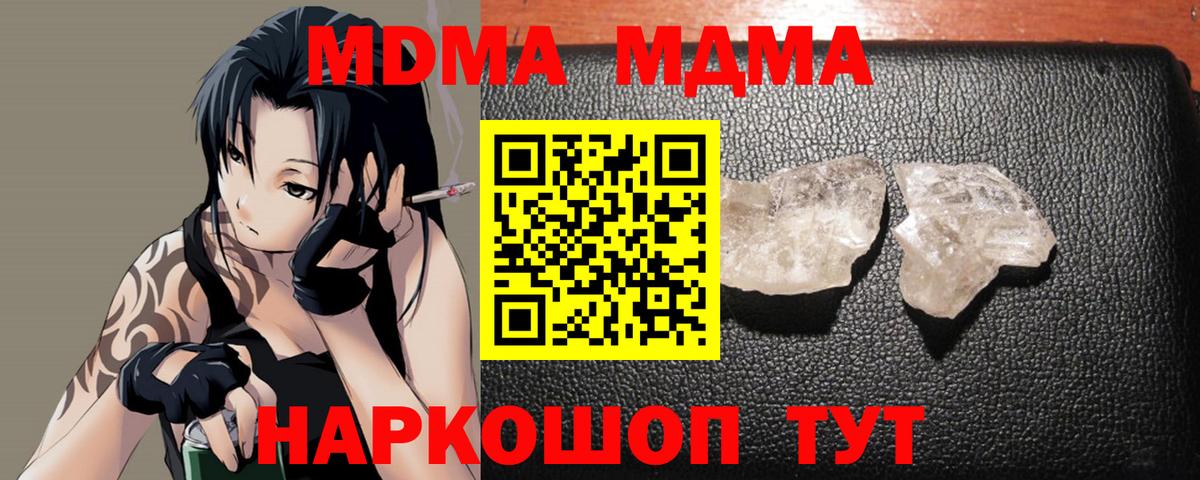 MDMA  МДМА Molly  MDMA Molly  Вход с VPN  Шахты 
