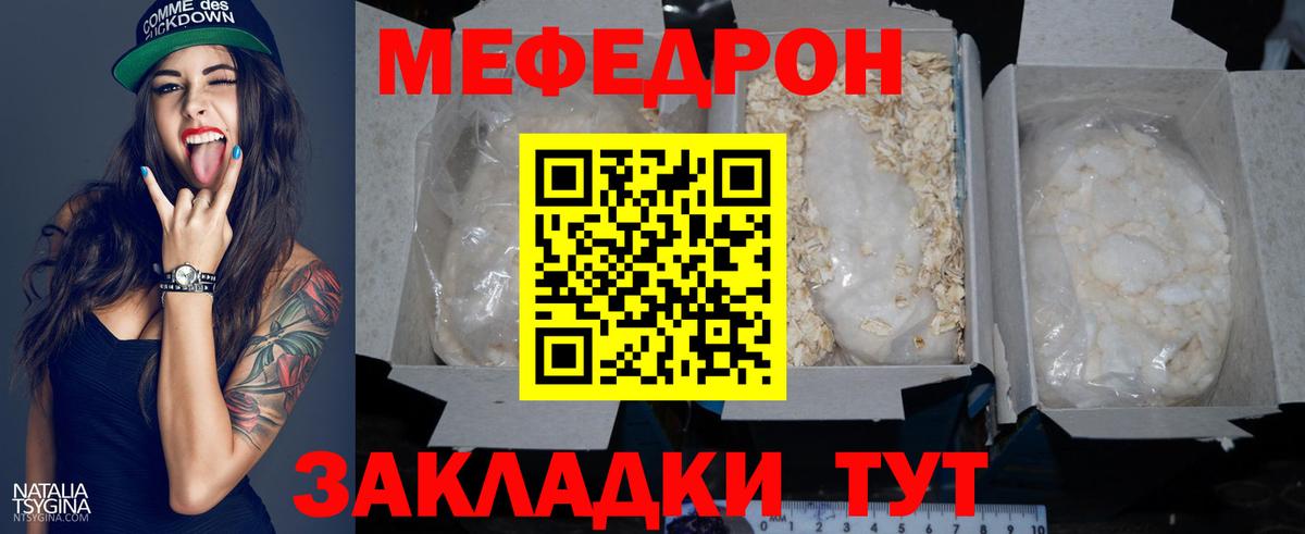 Меф мяу мяу мука Шахты