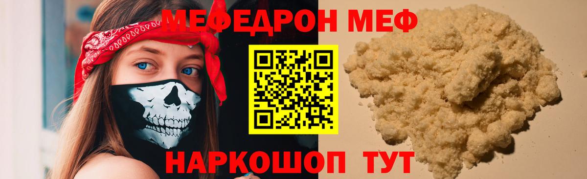 наркота  МЯУ-МЯУ мука  МЯУ-МЯУ  Вход с VPN  МЕФ VHQ  Шахты 