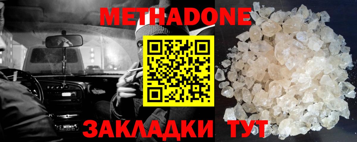 МЕТАДОН мёд Шахты