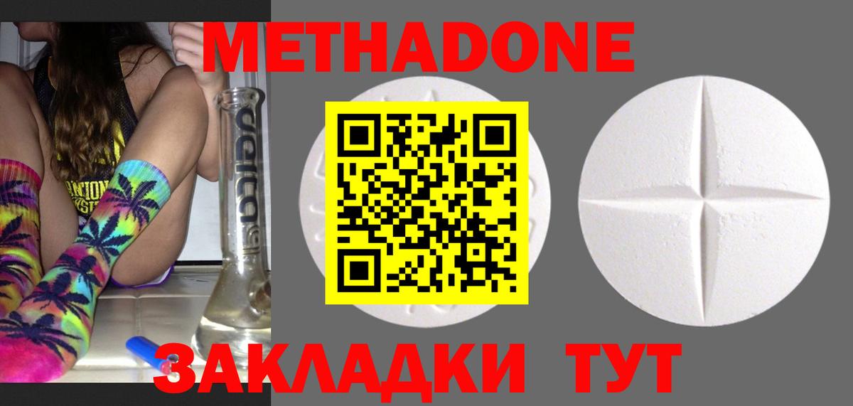 Шахты  Метадон кристалл  Вход с VPN  Метадон methadone 