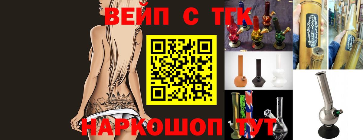Дистиллят ТГК вейп  Вход с VPN  как найти закладки  Шахты 